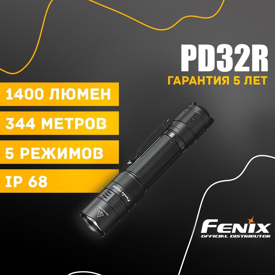 

Фонарь Fenix PD32R