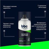  Bibicare Полироль пластика 210мл 4020