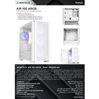 Корпус Montech AIR 100 ARGB (белый)