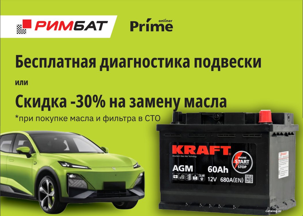 

Автомобильный аккумулятор KRAFT AGM R+ (60 А·ч) + Бесплатная диагностика подвески или -30% на замену масла