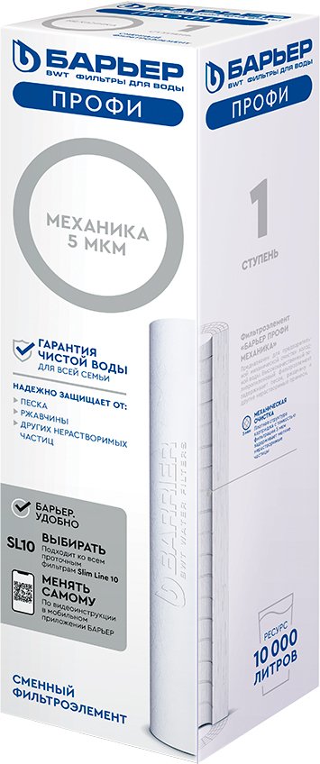 

Картридж БАРЬЕР Профи Механика SL10 5 мкм Р111Р00