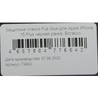 Защитное стекло BoraSCO Для Apple iPhone 15 Plus антиблик 72402
