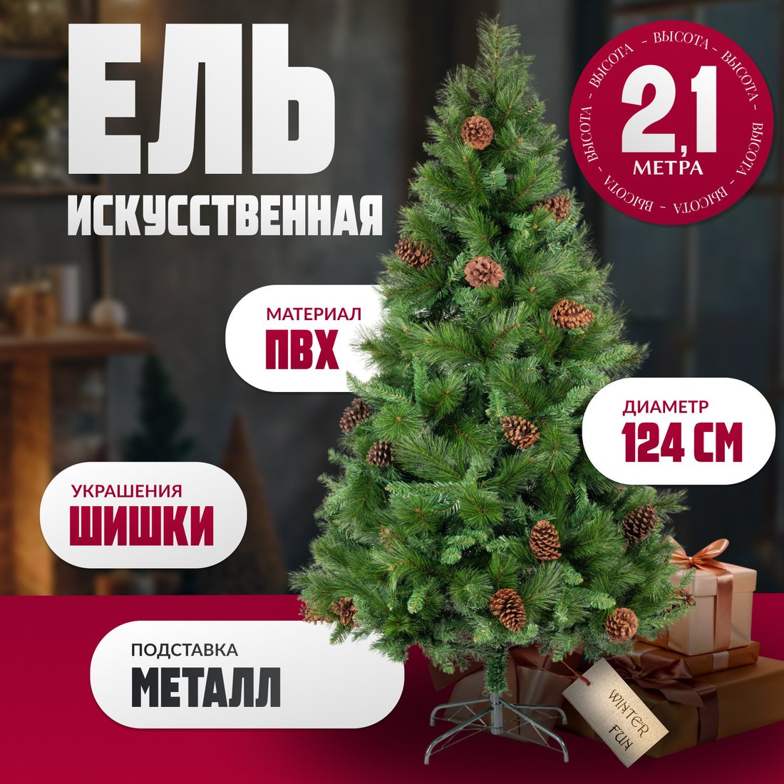Ель Winter Fun Drop SZ1017G-210 (210см)