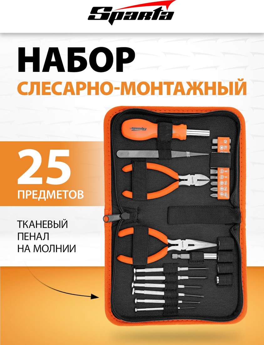 

Набор домашнего мастера Sparta 13534 (25 предметов)