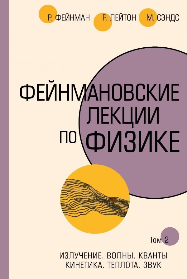 

Книга издательства АСТ. Фейнмановские лекции по физике.Т. II (3 – 4)