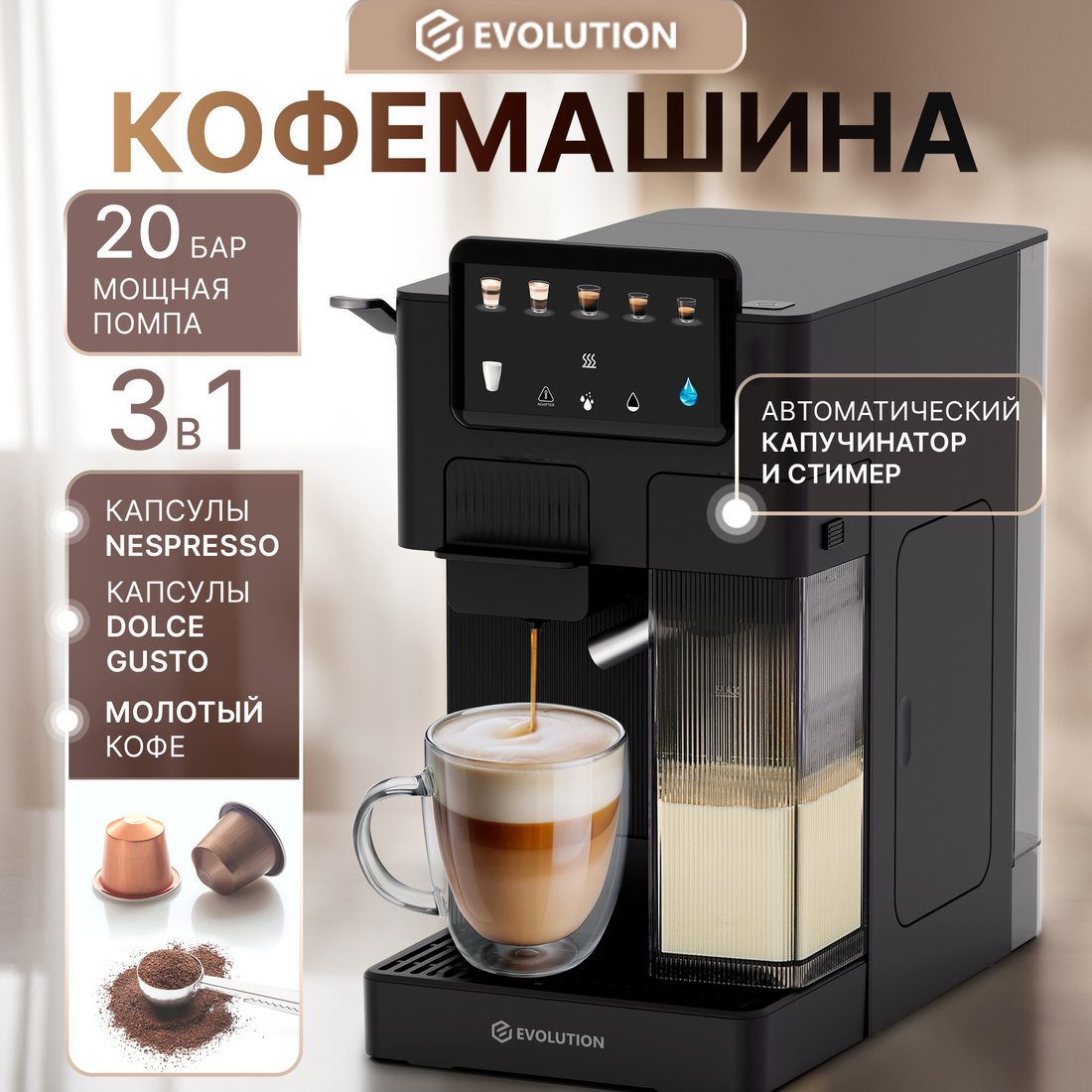Капсульная кофеварка Evolution Cremoso Prime