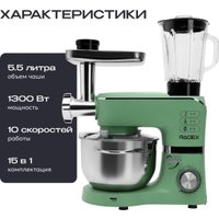 Кухонная машина RAGEX R115-301