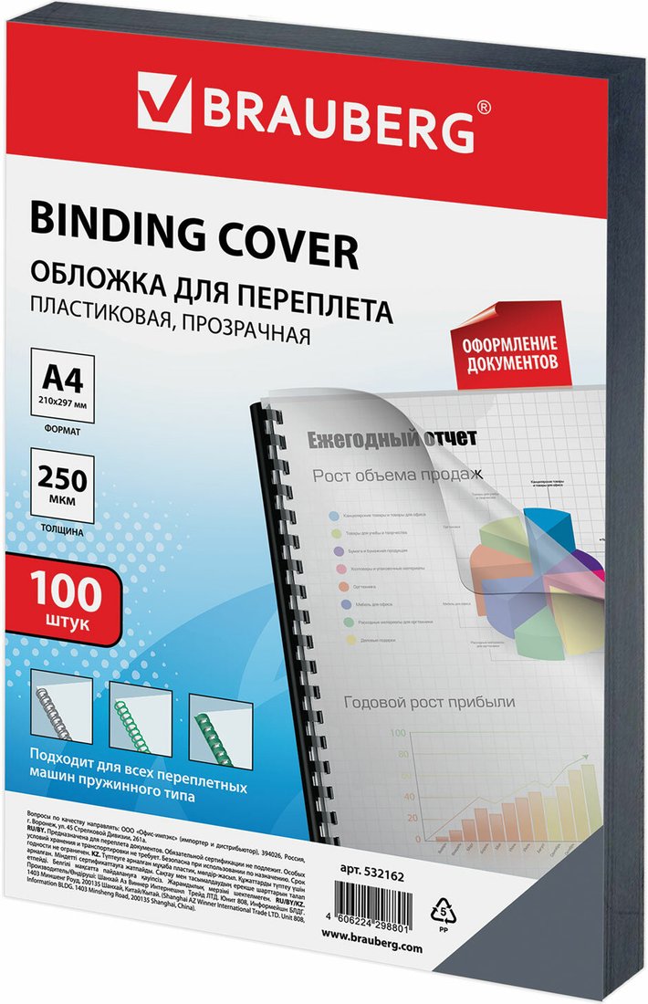 

Пластиковая обложка для переплета BRAUBERG A4 250 мкм 100 шт 532162 (прозрачный)