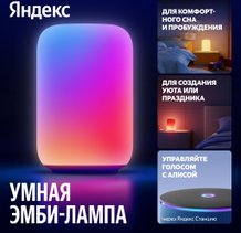 Умные настольные лампы