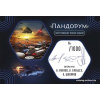 Настольная игра Cosmodrome Games Пандорум 52029