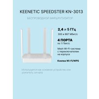 Wi-Fi роутер Keenetic Speedster KN-3013