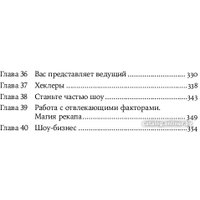 Книга издательства Альпина Диджитал. Стендап: 20 лучших формул (Норт С.)