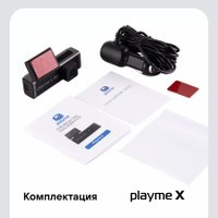 Видеорегистратор Playme X