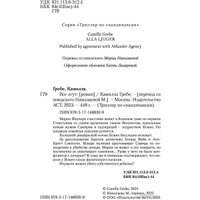 Книга издательства АСТ. Все лгут (Гребе К.)