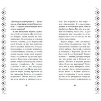 Книга издательства Эксмо. Илья Муромец и Соловей-разбойник. История Ильи и Аленушки (Курочкина Т.) в Барановичах