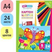 Картон для рисования ArtSpace Бабочка цветной Нкн24-8_28656 (24 л)