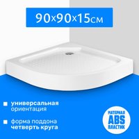 Душевой поддон Saniteco Т001 (90х90)