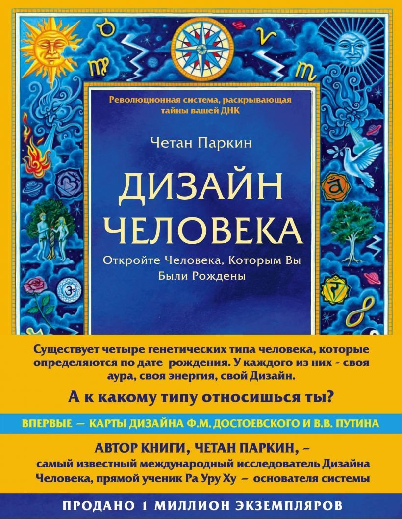 

Книга издательства Эксмо. Дизайн человека. Революционная система, раскрывающая тайны вашей ДНК (Паркин Четан)