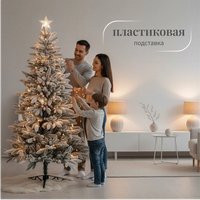 Ель Ёлушка Донская заснеженная ЕДОНЗ 18 (1.8м, подставка пластик)