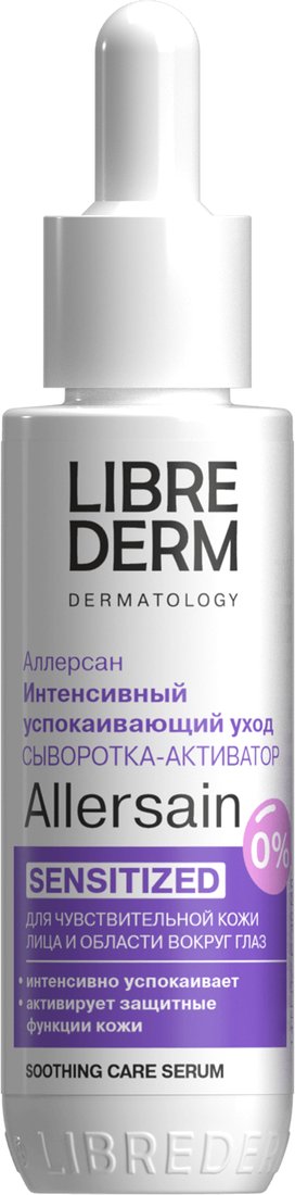 

Librederm Сыворотка для лица Allersain Интенсивная успокаивающая Активатор (40 мл)