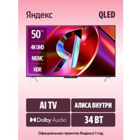 Телевизор Яндекс ТВ Станция QLED с Алисой 50 YNDX-00094