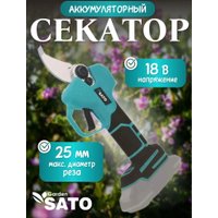 Секатор Sato Garden EWSS612 (без АКБ)