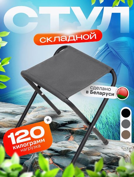 Кемпинговый табурет MishLex без спинки (серый)