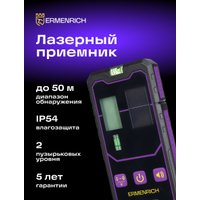 Приемник для лазерного луча Ermenrich LR20 84655