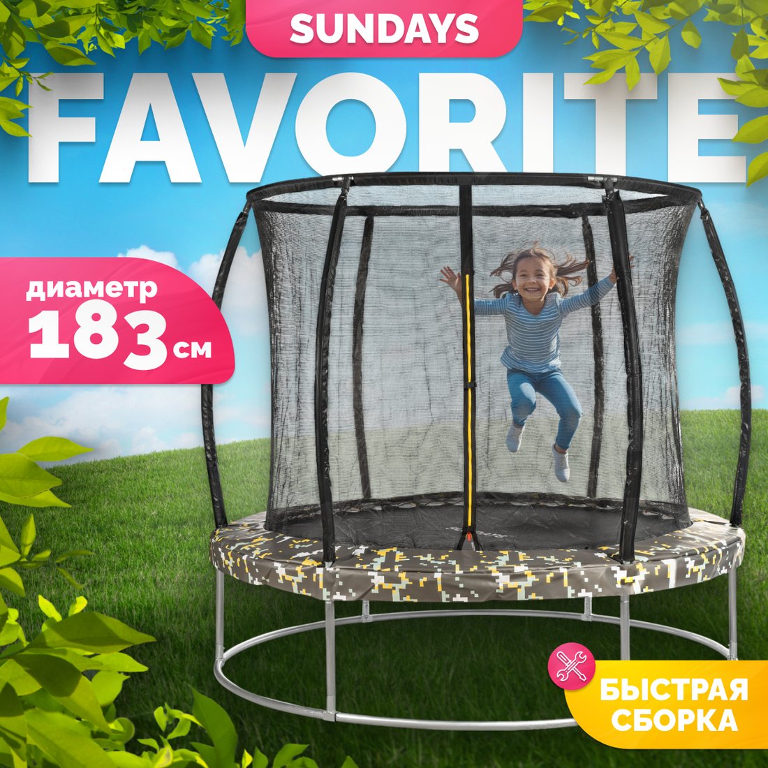 

Батут Sundays Favorite Premium 6FT (квадраты, с сеткой)