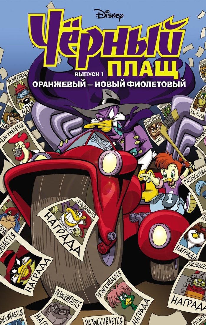 

Комиксы Эксмо. Черный Плащ. Оранжевый - новый фиолетовый (выпуск 1) (Спэрроу Аарон/Сильвани Джеймс)