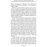 Книга издательства АСТ. Пламя и кровь: Кровь драконов (Мартин Джордж Р.Р.)