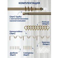 Карниз для штор Sundays Home Кристалл Раздвижной 16/19мм 2-рядный (антик, 1.6-3м)