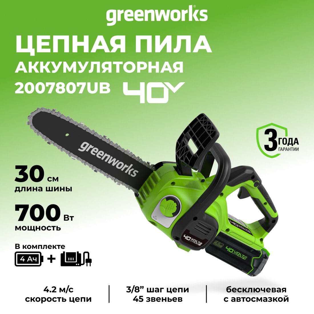 

Аккумуляторная пила Greenworks G40CS30IIK4 2007807UB (с 1-им АКБ 4 Ач)