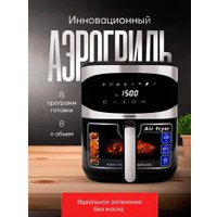 Аэрогриль (аэрофритюрница) Oulemei OLM-KZC009