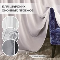 Комплект штор Mio Tesoro Шторы Блэкаут 300x260 + Гардина Вуаль 300х260 (песочный, белый)