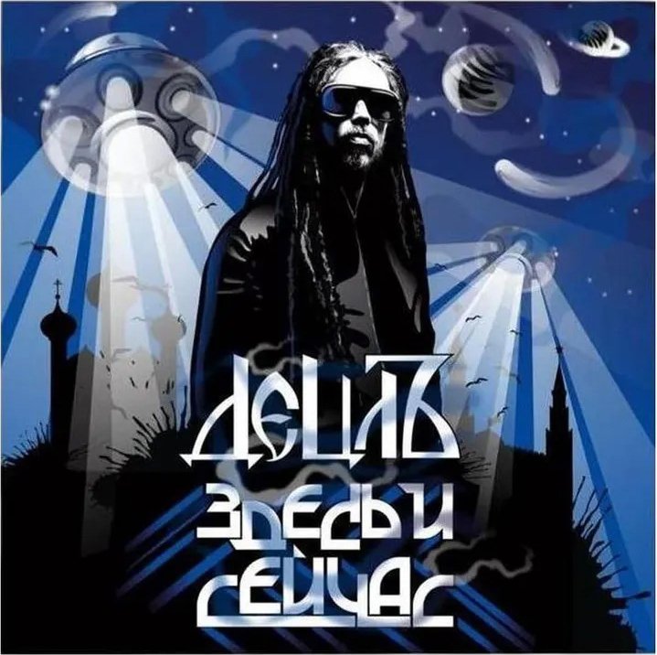 

Виниловая пластинка Децл - Здесь И Сейчас