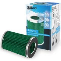 Фильтр стерилизующий Gauss с ультрафиолетовым излучением GR002