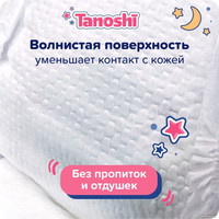 Трусики-подгузники Tanoshi Baby Night Pants XXL 17-25 кг
