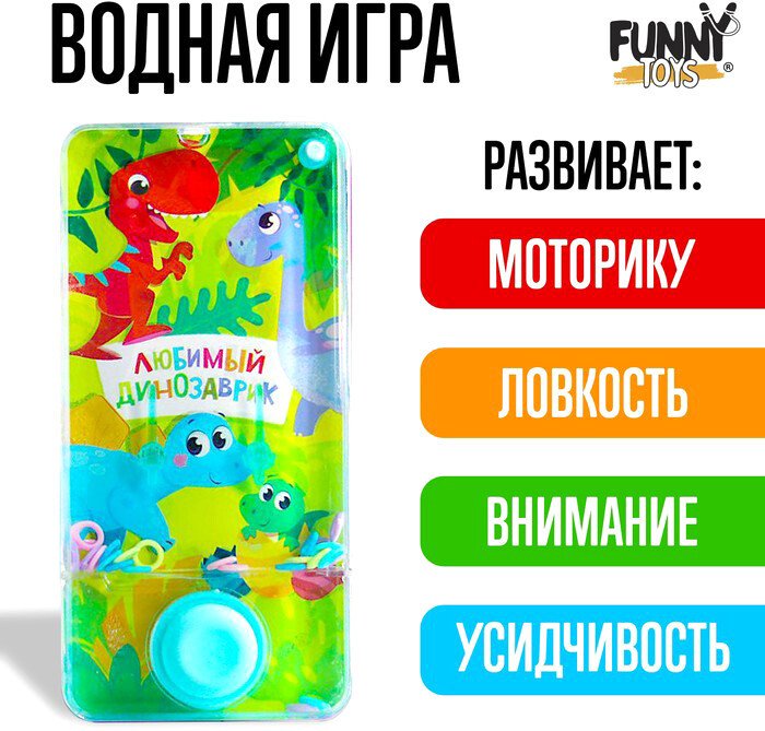 

Развивающая игра Funny Toys Водная игра Любимый динозаврик 4904446