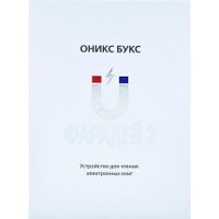 Электронная книга Onyx BOOX Faraday 2