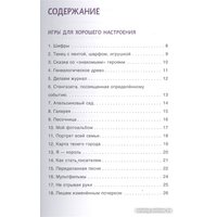 Книга издательства Мозаика-Синтез. 100 увлекательных игр, когда за окном дождь.Сценарии игр/МС10667