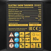 Снегоуборщик Denzel ESB-460-M