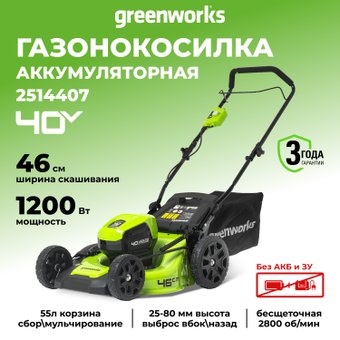 Газонокосилка Greenworks GD40LM46HP (без АКБ)