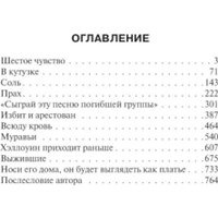 Книга издательства АСТ. Под Куполом. Шестое чувство (Кинг Стивен)
