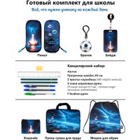 Школьный рюкзак SkyName set-R9-10