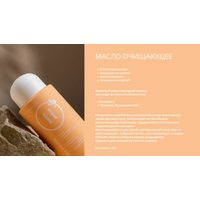  Modum Масло для интимной гигиены My Pause Очищающее (200 мл) в Борисове