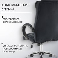 Офисное кресло Mio Tesoro Арно AF-C7307V (черный)