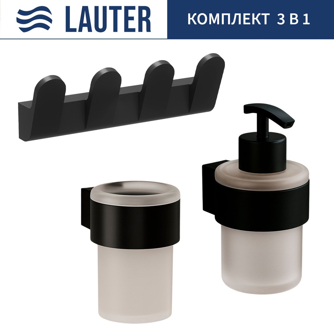 

Набор аксессуаров для ванной Lauter 21TS3019 + 21TS3021 + 21TS3009 (Matt Black, 3 предмета)
