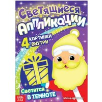 Набор для создания поделок/игрушек Буква-ленд Подарок Деда Мороза. Светятся в темнате. Светящиеся аппликации 7761451