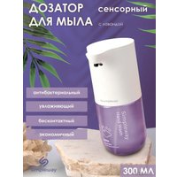 Дозатор для жидкого мыла Simpleway (лавандовый)